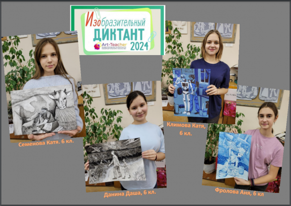 Всероссийский изобразительный диктант