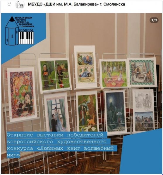 Всероссийский конкурс изобразительного искусства и декоративно - прикладного творчества «Любимых книг волшебный мир»