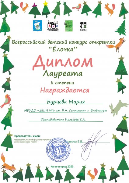 Конкурс новогодней открытки «Елочка»