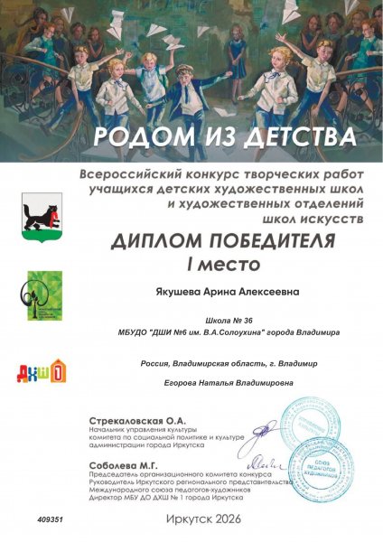 «Родом из детства»