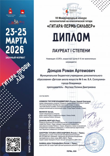 Победа юного музыканта