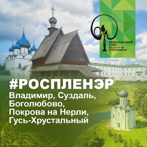 «РУСЬ БЕЛОКАМЕННАЯ»