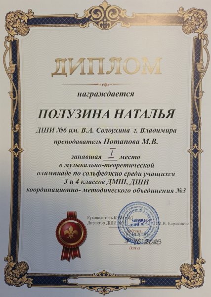 7 октября в Детской школе искусств № 3 г. Владимира прошла музыкально-теоретическая олимпиада